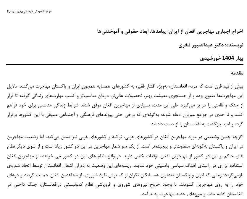 تصویر اخراج اجباری مهاجرین افغان از ایران 