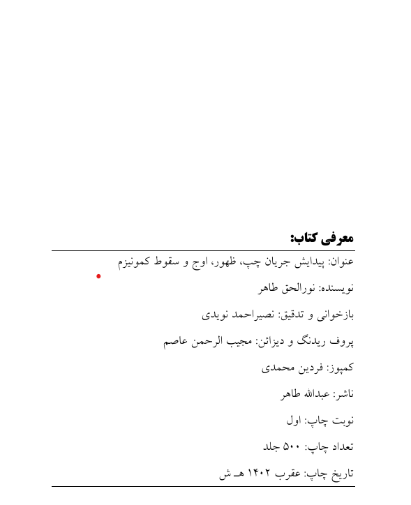 تصویر پیدایش جریان چپ، ظهور، اوج و سقوط کمونیزم